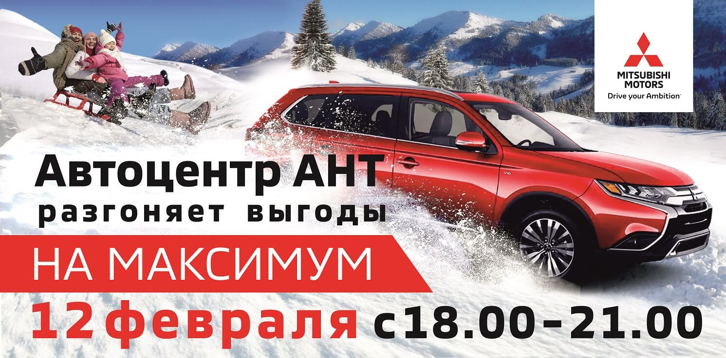 Это БОМБА! Автоцентр АНТ приготовил ОШЕЛОМИТЕЛЬНОЕ предложение!