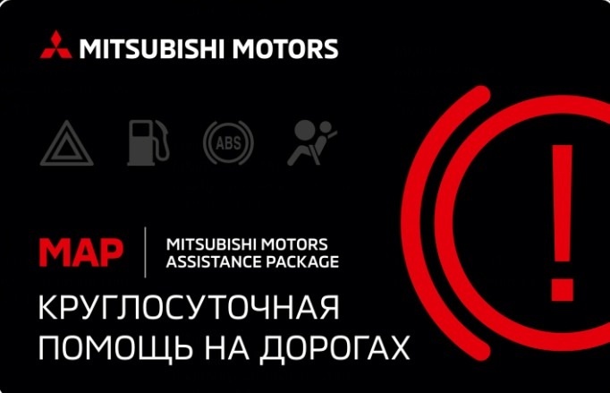 Помощь на дорогах МАР